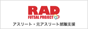 アスリート・元アスリート就職支援